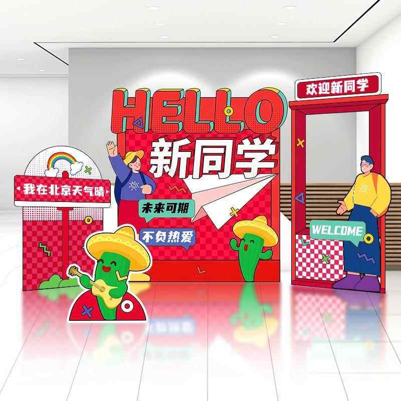 迎新生大新同学开学仪式感氛围布置场景展板开学季背景板装饰kt板,节庆用品/礼品,装扮布置套餐,淘宝优惠券,粉丝福利购,淘宝优惠卷