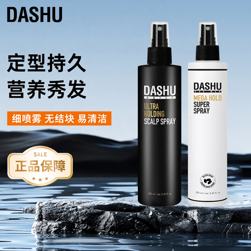 韩国直邮DASHU保湿蓬松持久造型喷雾精华素空气感定型养护头皮