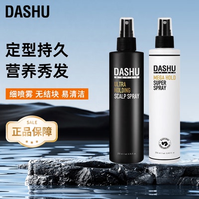 DASHU保湿蓬松持久造型