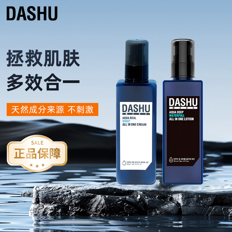 韩国直邮DASHU男士滋润补水保湿护肤深层三合一敏感肌乳液面霜
