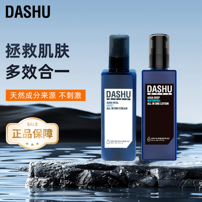 DASHU男士清爽滋润补水乳液