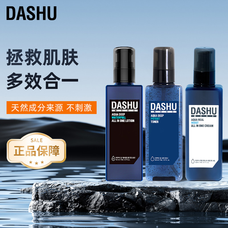 韩国直邮DASHU男士护肤清爽滋润爽肤水深层补水多效合一乳液面霜