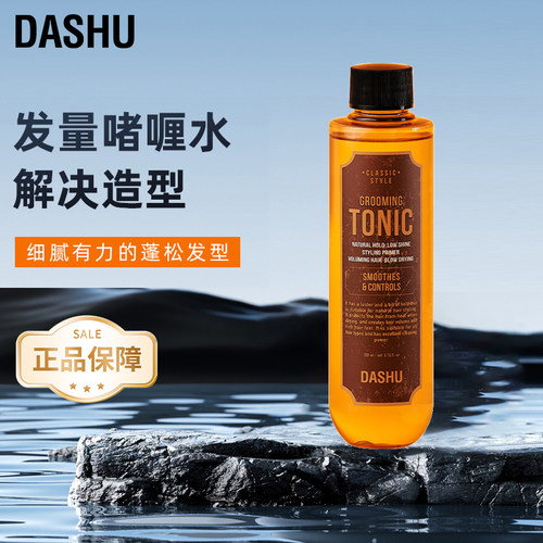 DASHU护发液男士造型啫喱水