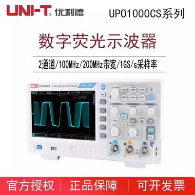 UNI-T/优利德数字荧光示波器UPO1202CS/UPO1102CS 双通道200MHz