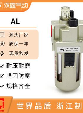 SXQD双鑫气动AL3000-03给油器4000-04-AL5000-10油雾器AL2000-02
