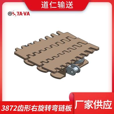 3872齿形右旋转弯链板 齿形防滑链板 输送供应顶板链