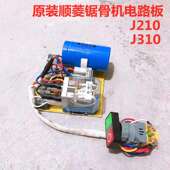 顺菱锯骨机J210J310型号39号电器组合 原装 电路板继电器防水开关