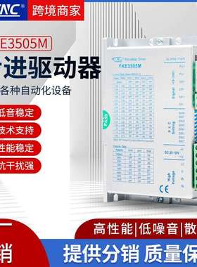 研控YAKO步进电机驱动器YKE3505M电机数控机床三相丝杆电机驱动器