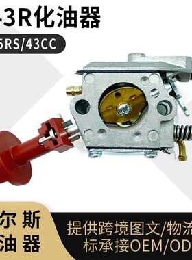 for Husqvarna 543R 化油器 580798301 243R 525RS 543RBS 43cc