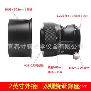 1.25英寸双螺旋调焦座转2英寸接口 带铜环 天文望远镜配件