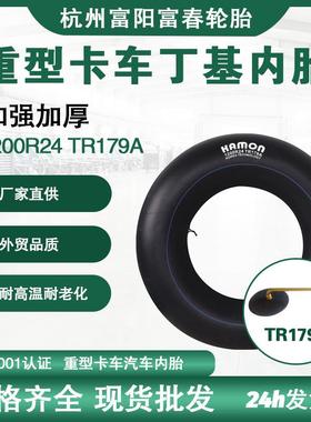 杭州重卡汽车汽车轮胎丁基胶内胎1200R24TR179A内胎