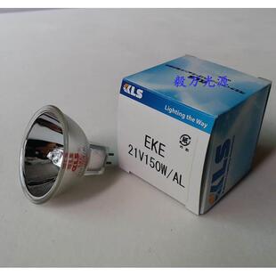 21V150W 原装 KLS EKE AOI AL铝膜卤素灯杯MANIA