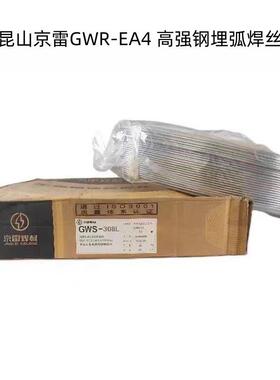 昆山京雷 GWR-EA4 GXL-125 F8A/P0-EA4-A4 高强钢埋弧焊丝及焊剂