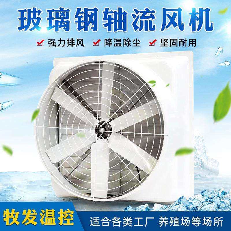 厂家负压风机 养殖厂大棚降温工业排气扇 畜牧车间玻璃钢负压风机,鲜花速递/花卉仿真/绿植园艺,割草机/草坪机,淘宝优惠券,粉丝福利购,淘宝优惠卷