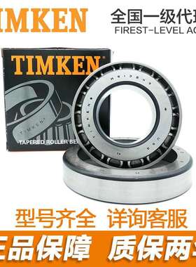 52400 52401 52618 52630X 52637 52638 TIMKEN英制圆锥滚子轴承