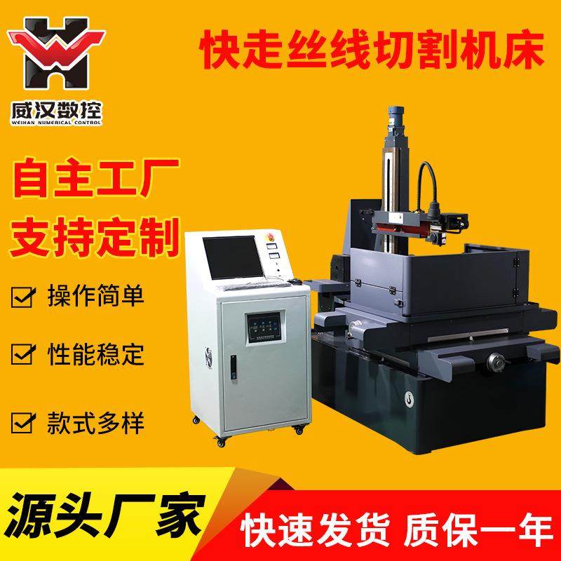 高速线切割机床威汉数控快走丝线切割品优价廉电火花、线切割其他,鲜花速递/花卉仿真/绿植园艺,割草机/草坪机,淘宝优惠券,粉丝福利购,淘宝优惠卷