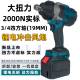 功率2000牛M款 锂电扳143工手无刷修架子汽修木充大电套筒风T炮
