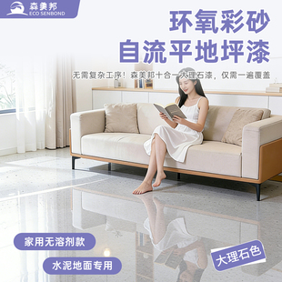 彩砂自流平地坪漆家用环氧仿大理石耐磨防水防滑水泥地面液态磨石