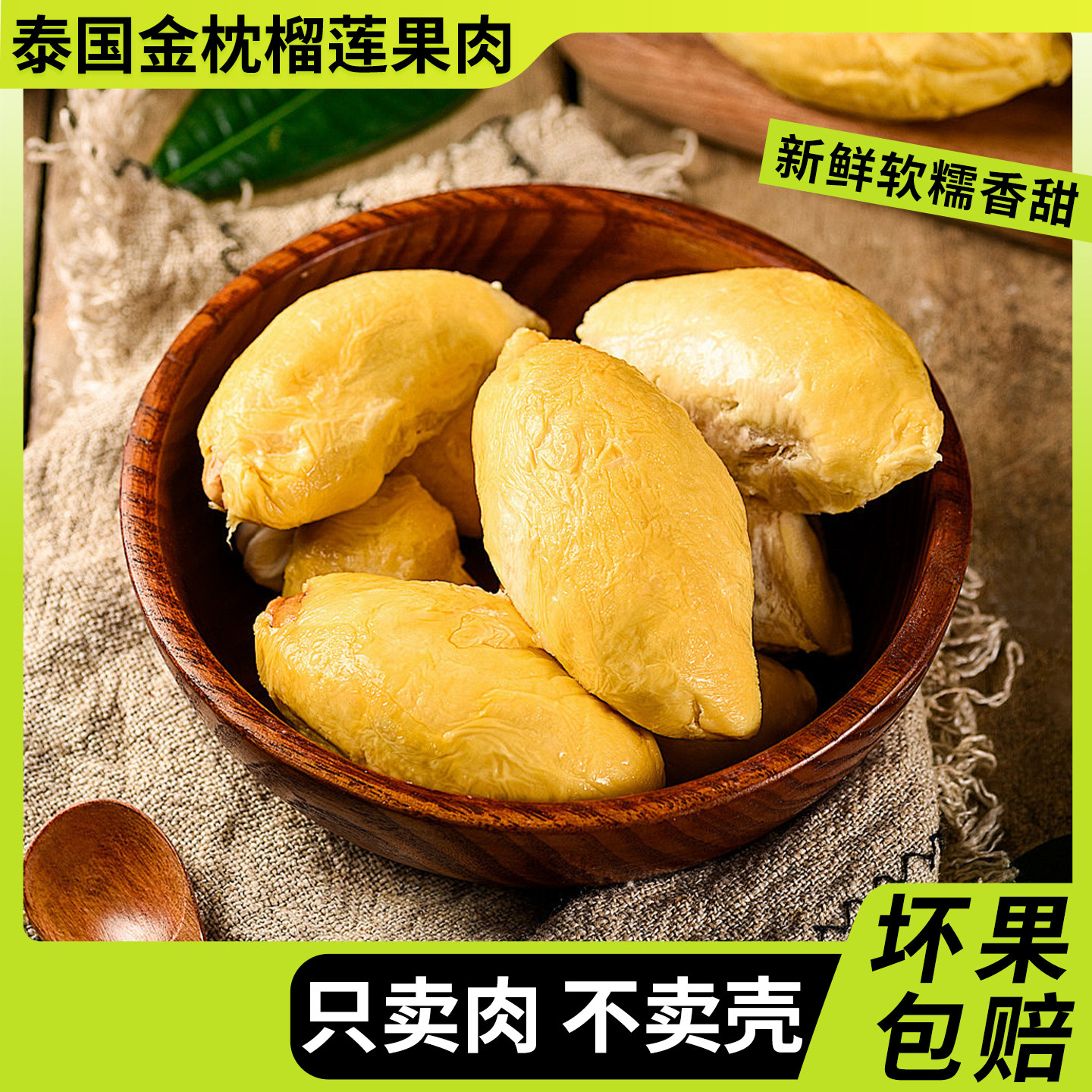 泰国金枕老树榴莲肉树熟新鲜去壳冷冻带核进口水果顺丰包邮