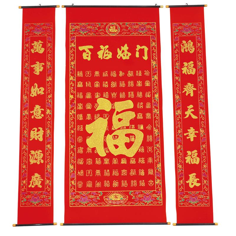 绒布烫金洒金福字中堂挂画对联过年乔迁开业客厅大堂农村堂屋挂联