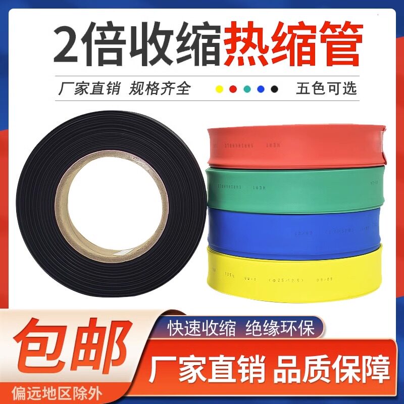 80-150MM热缩管绝缘套管数据线电线DIY修复电工2倍热缩黑色收缩管