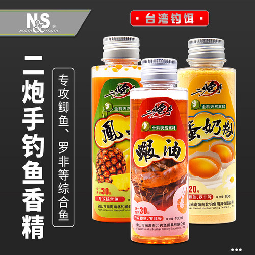 南北二炮手 野钓黑坑鲫鲤草鱼小药虾油蛋奶果酸诱鱼剂添加剂鱼饵