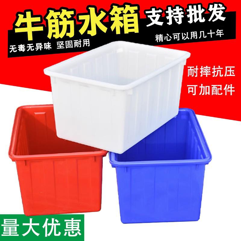方形周转箱水箱水产养殖箱养鱼箱塑料箱方形塑料桶泡瓷砖接著剂箱