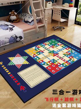 飞行棋地毯超大号棋类跳五子棋益智游戏桌游亲子儿童房间地垫定制