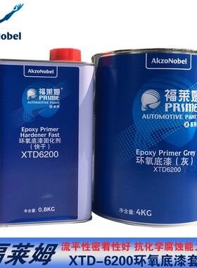 福莱姆XTD6300环氧底漆树脂浅灰色双组份防锈底漆2K汽车漆辅料