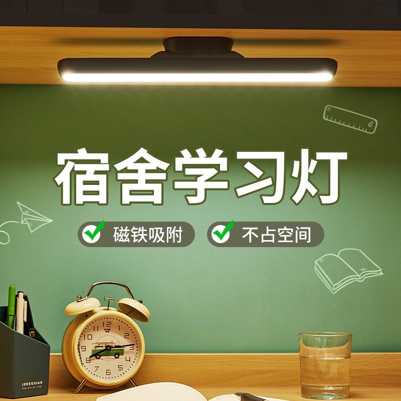 酷毙LED台灯护眼大学生学习宿舍灯管充电款寝室挂灯磁吸长条壁灯