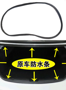 适配现代伊兰特悦动朗动雅绅特索八后备箱密封条原装尾门防水胶条