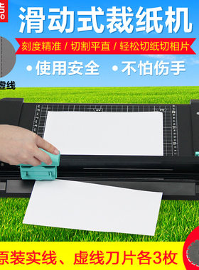 惠格浩a4裁切机手动A4切纸机照片裁切刀名片虚线滑动式虚线切纸机