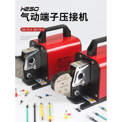 衡烁新款AM-T6-4气动管型端子钳针型压接机E型线鼻子机管型端子机