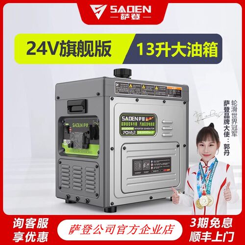 萨登24伏发电机驻车空调