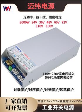2000W带PFC可调开关电源交流220V转直流24伏36V48V60V72V110V150V