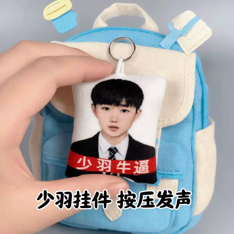 和平精英少羽毛绒按压发声钥匙扣