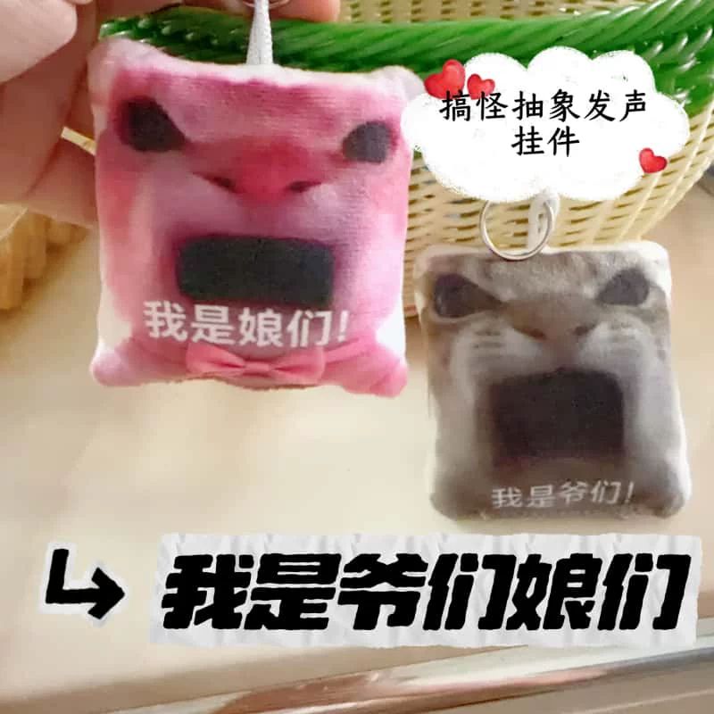 吴京我是爷们娘们按压发声钥匙扣