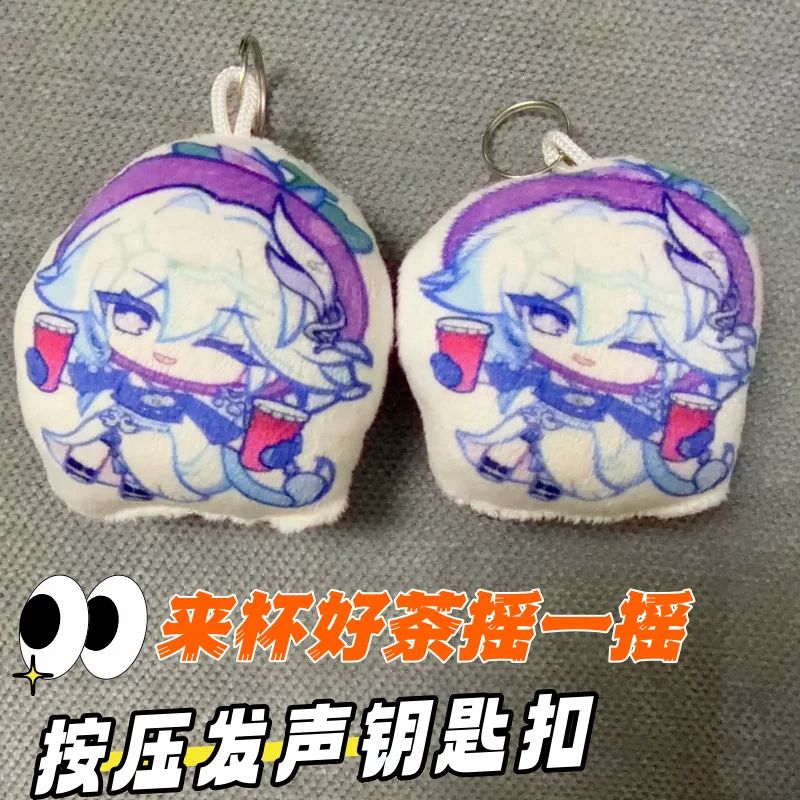 软萌来杯好茶摇一摇发声钥匙扣