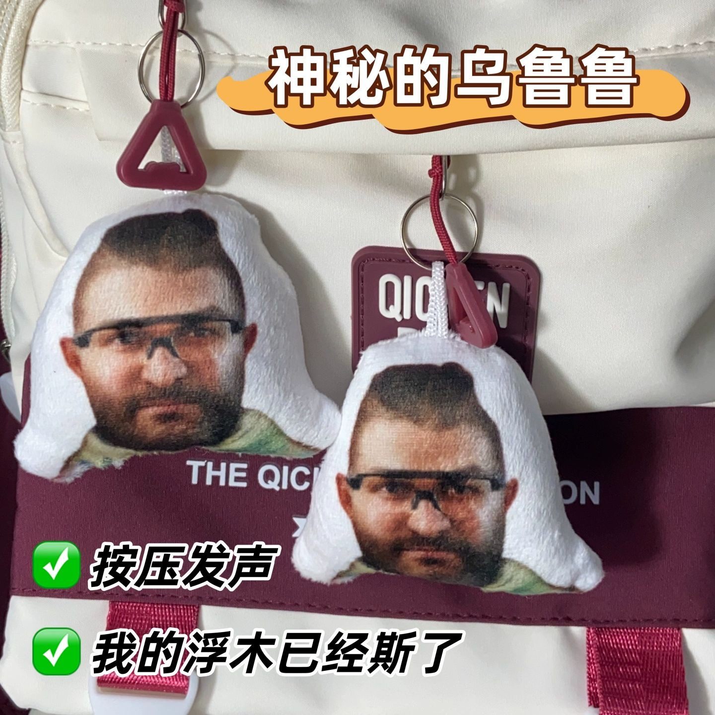 三角洲神秘乌鲁鲁发声挂件