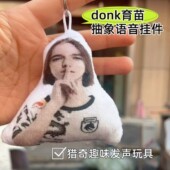 donk育苗抽象语音挂件预瞄小曲比嘘手势抽象猎奇趣味网红发声玩具