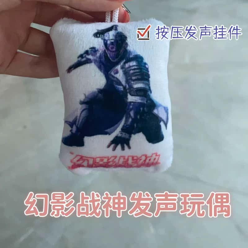 和平精英幻影战神发声毛绒钥匙扣