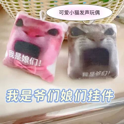 吴京我是爷们语音毛绒钥匙扣