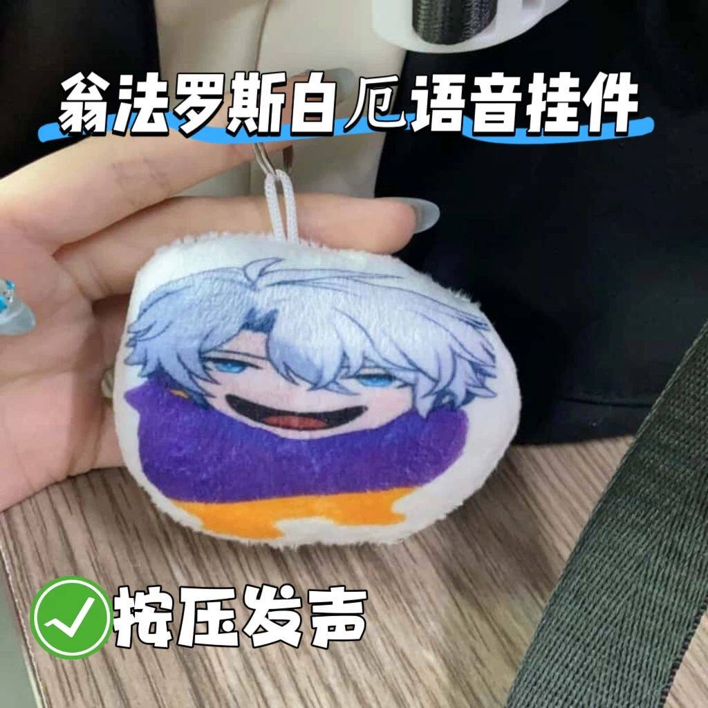 咕咕嘎嘎翁法罗斯白厄发声钥匙扣