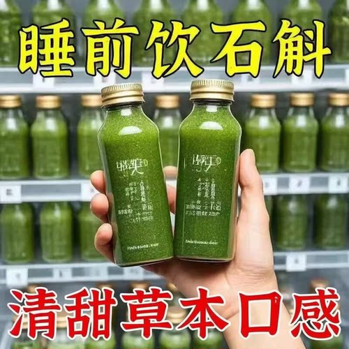 霍山石斛原浆护肝熬夜不惧