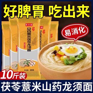 茯苓薏米山药龙须面10斤超细伏苓面条自煮挂面整箱官方旗舰店