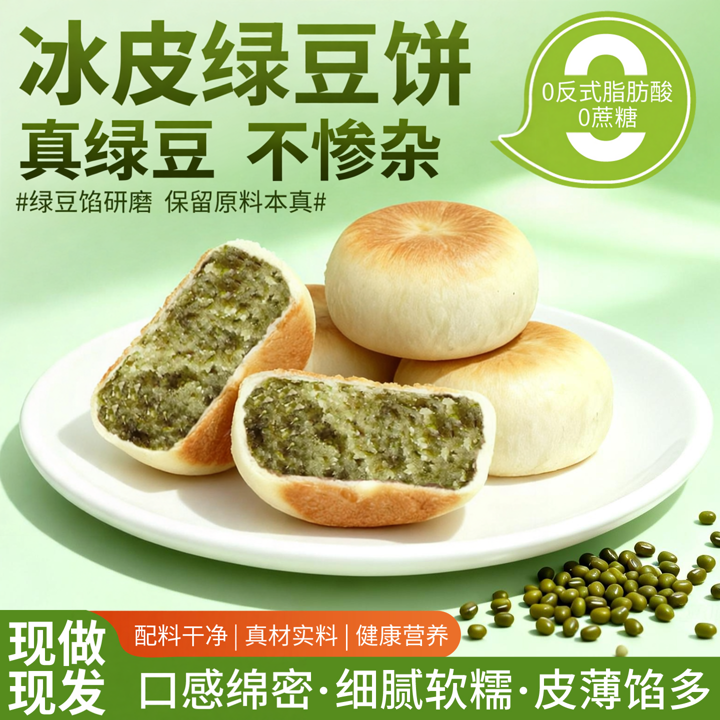 九鲤谷0蔗糖冰皮绿豆饼早餐零食现做现发新鲜短保纯手工河北特产