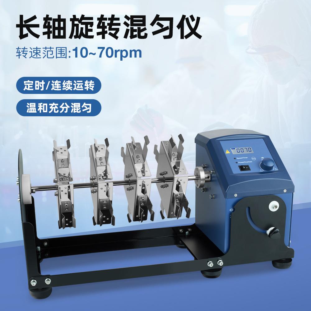 RLPro长轴旋转混匀仪实验室多管旋涡混匀器血液振荡混合仪三维翻