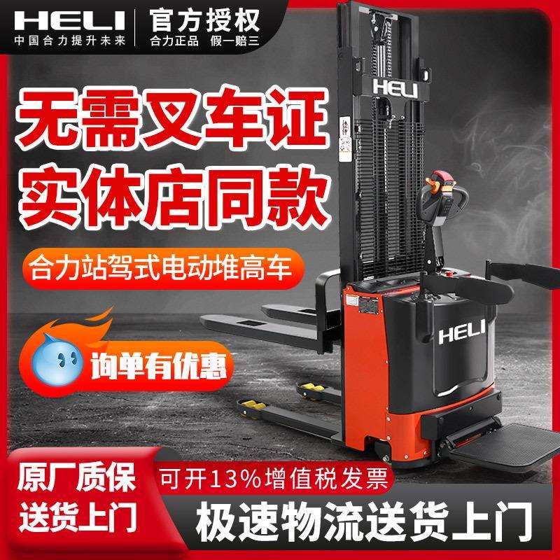 合力叉车全电动堆高车1吨2吨步行式液压升降车小型托盘升高车铲车