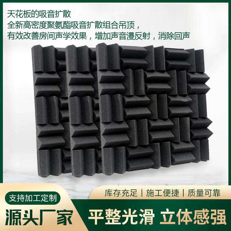 扩散体吸音体低音陷阱聚氨酯吸音棉环保阻燃材料消除回声防噪音