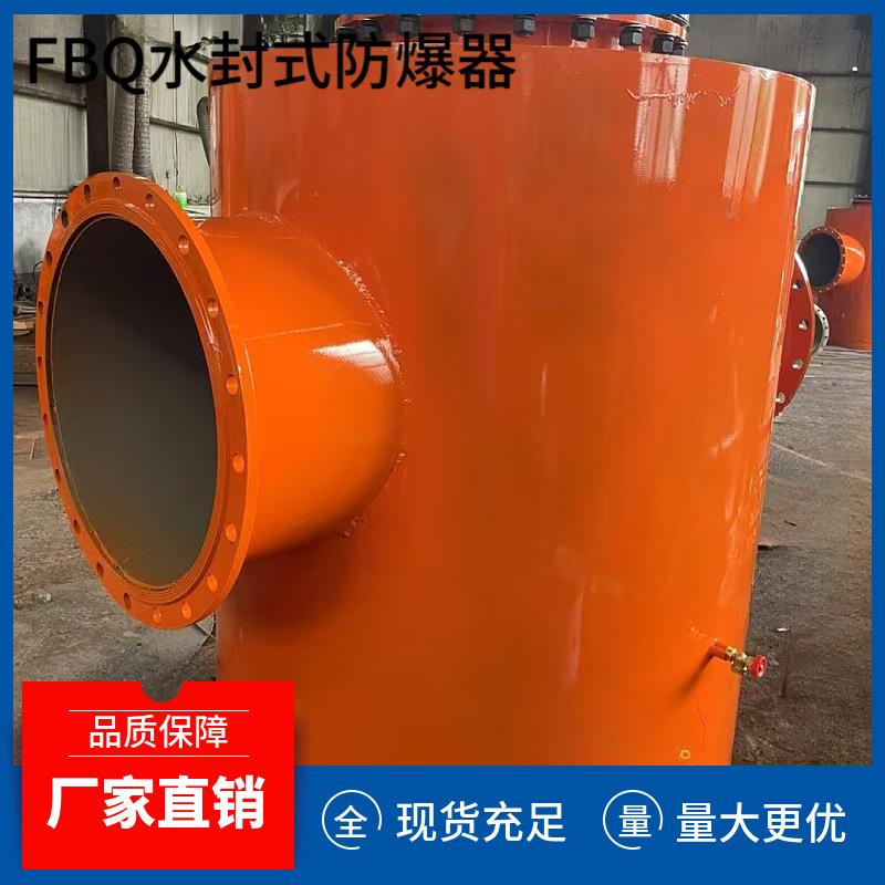 FBQ600水封式防爆器DN600 瓦斯抽放管路恒定水位水封式防爆器